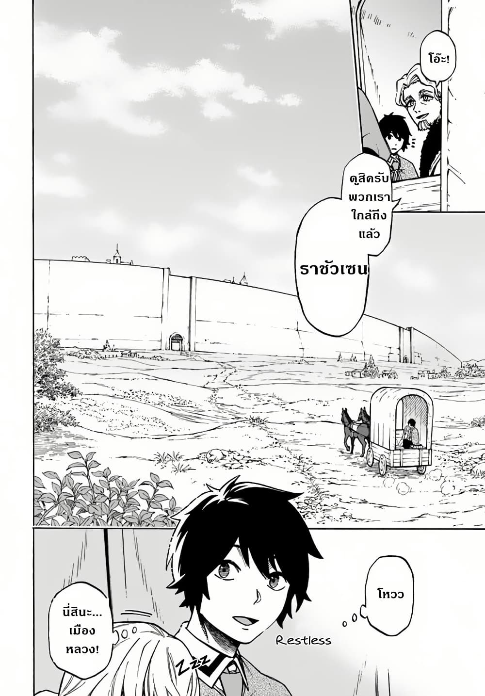 Nito no Taidana Isekai Shoukougun: Saijaku Shoku "Healer" nano ni Saikyou wa Cheat desu ka? page 5