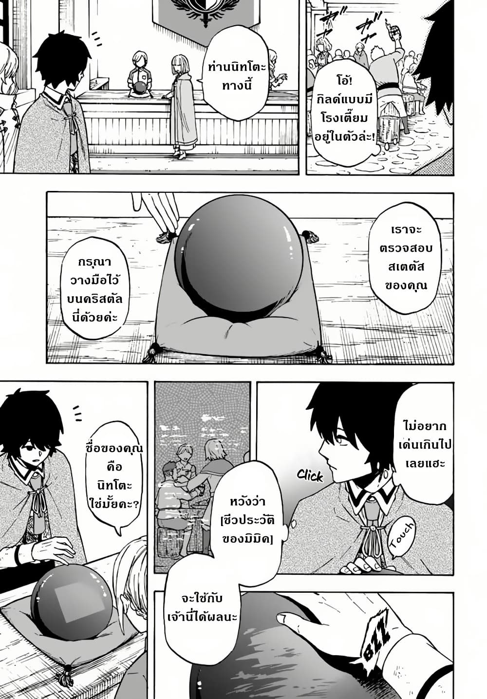 Nito no Taidana Isekai Shoukougun: Saijaku Shoku "Healer" nano ni Saikyou wa Cheat desu ka? page 8