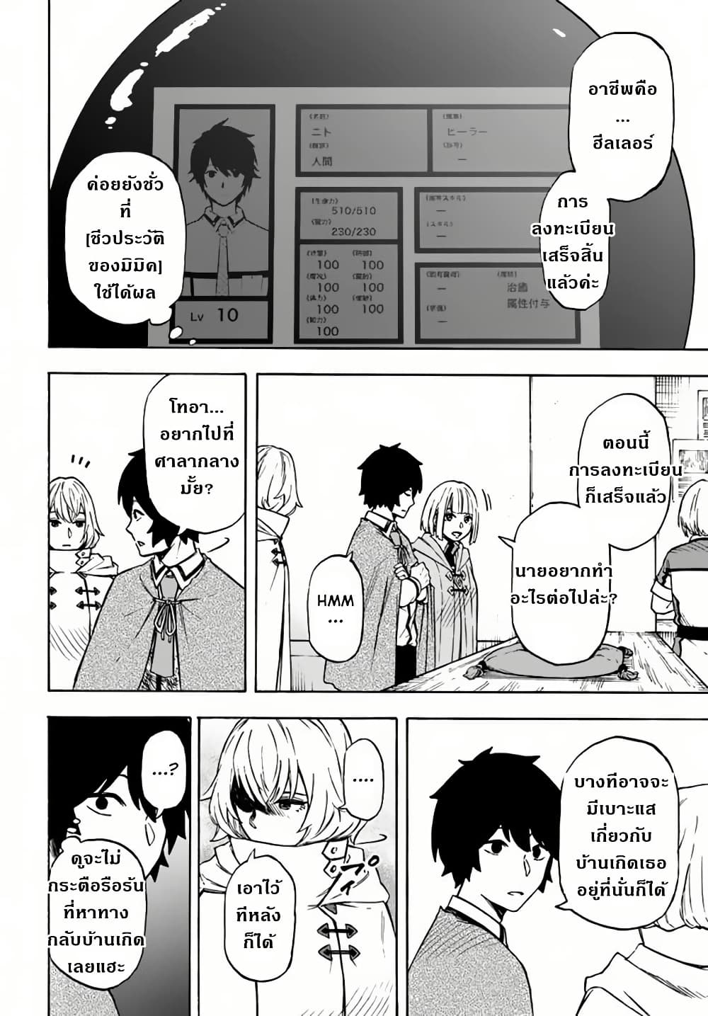Nito no Taidana Isekai Shoukougun: Saijaku Shoku "Healer" nano ni Saikyou wa Cheat desu ka? page 9