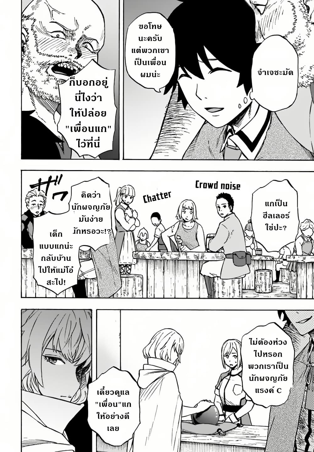Nito no Taidana Isekai Shoukougun: Saijaku Shoku "Healer" nano ni Saikyou wa Cheat desu ka? page 11