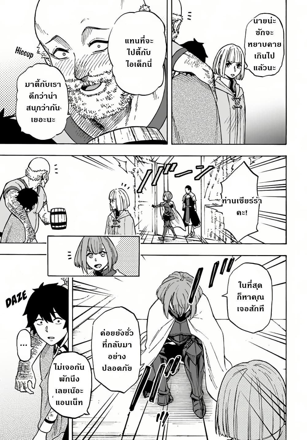 Nito no Taidana Isekai Shoukougun: Saijaku Shoku "Healer" nano ni Saikyou wa Cheat desu ka? page 12
