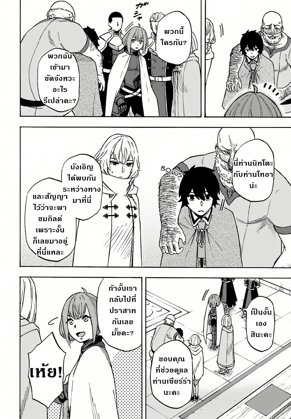 Nito no Taidana Isekai Shoukougun: Saijaku Shoku "Healer" nano ni Saikyou wa Cheat desu ka? page 13