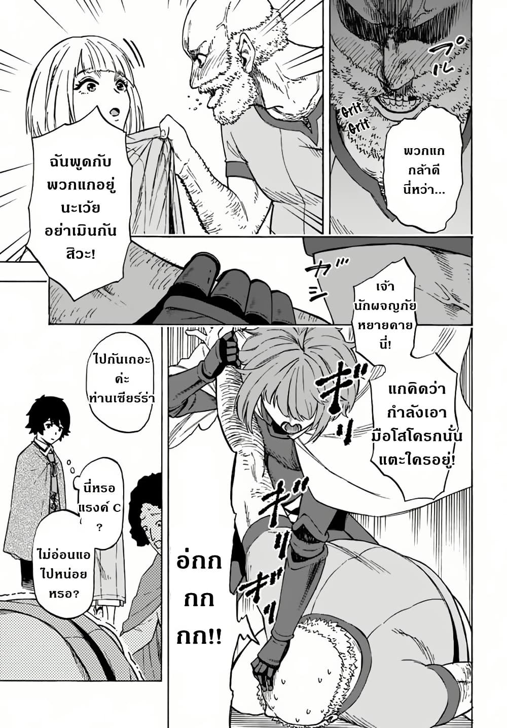 Nito no Taidana Isekai Shoukougun: Saijaku Shoku "Healer" nano ni Saikyou wa Cheat desu ka? page 14