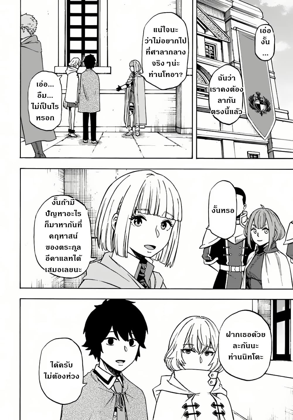 Nito no Taidana Isekai Shoukougun: Saijaku Shoku "Healer" nano ni Saikyou wa Cheat desu ka? page 15