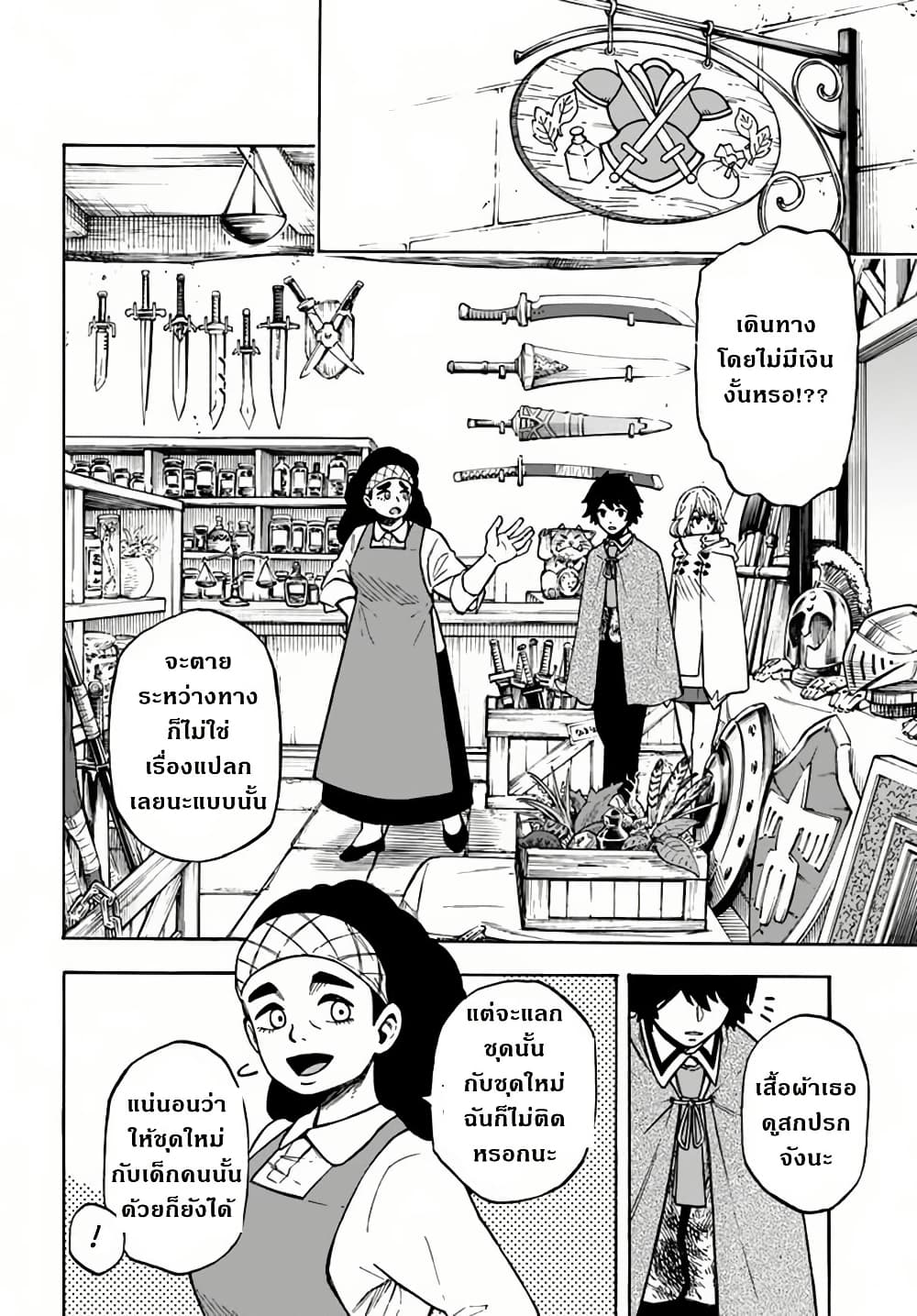 Nito no Taidana Isekai Shoukougun: Saijaku Shoku "Healer" nano ni Saikyou wa Cheat desu ka? page 17
