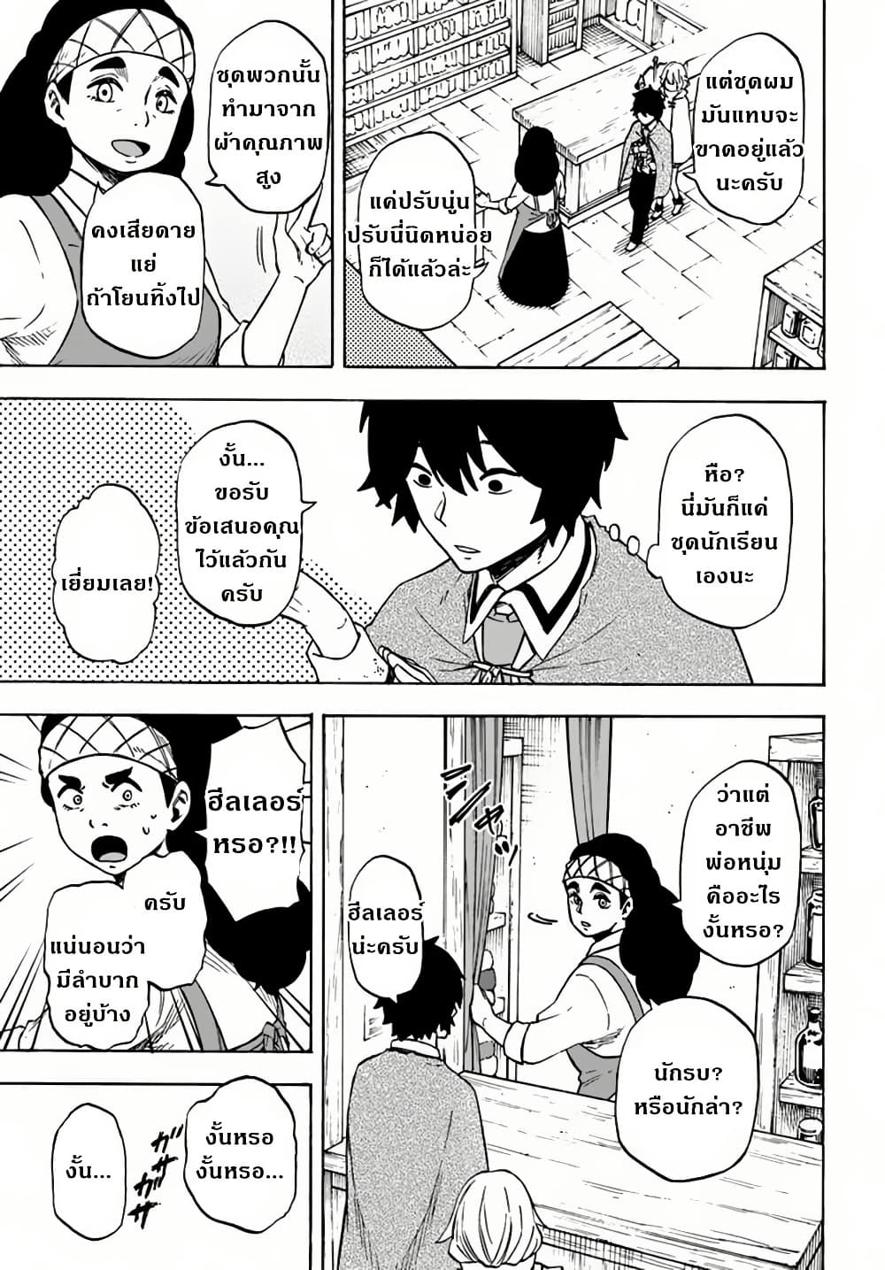 Nito no Taidana Isekai Shoukougun: Saijaku Shoku "Healer" nano ni Saikyou wa Cheat desu ka? page 18