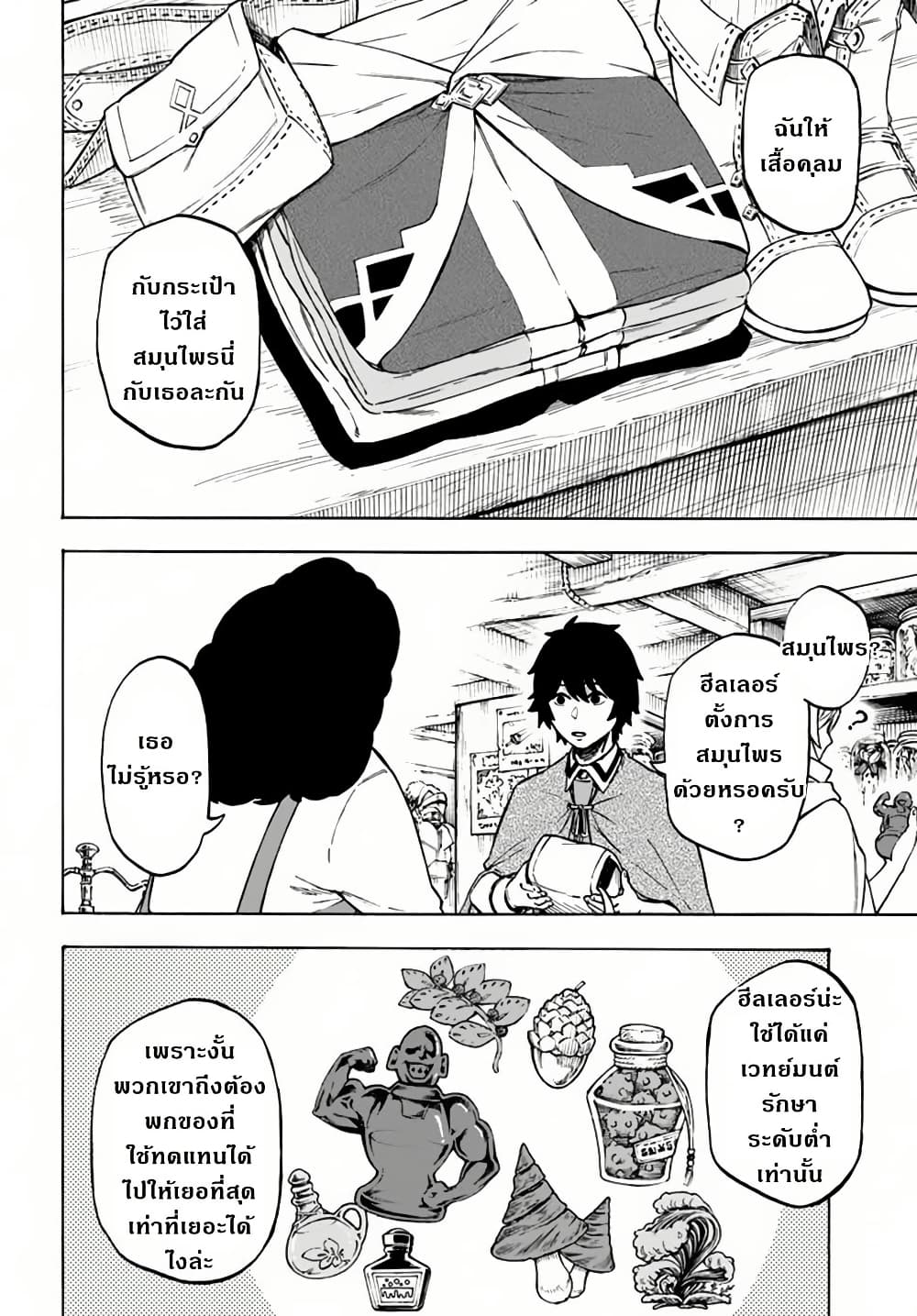 Nito no Taidana Isekai Shoukougun: Saijaku Shoku "Healer" nano ni Saikyou wa Cheat desu ka? page 19