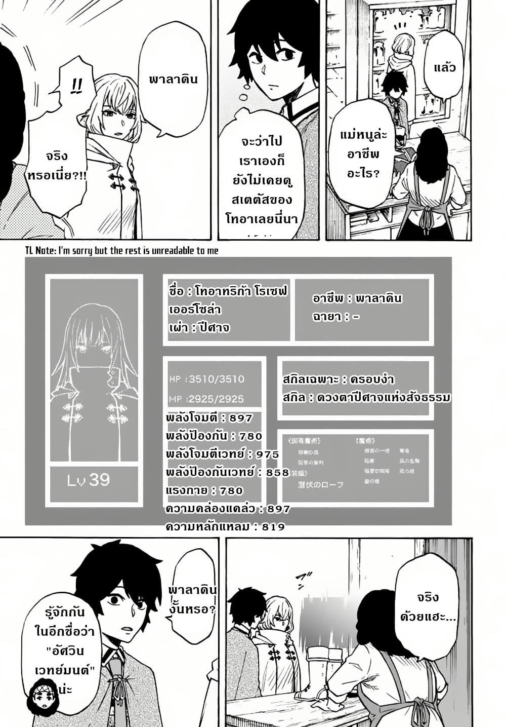 Nito no Taidana Isekai Shoukougun: Saijaku Shoku "Healer" nano ni Saikyou wa Cheat desu ka? page 20
