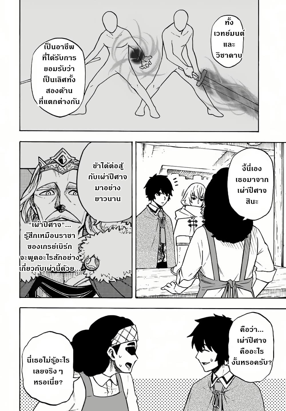 Nito no Taidana Isekai Shoukougun: Saijaku Shoku "Healer" nano ni Saikyou wa Cheat desu ka? page 21