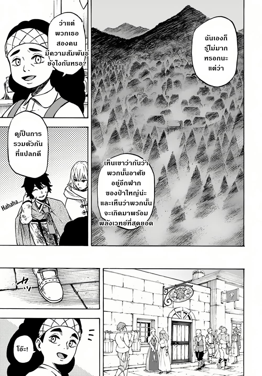 Nito no Taidana Isekai Shoukougun: Saijaku Shoku "Healer" nano ni Saikyou wa Cheat desu ka? page 22