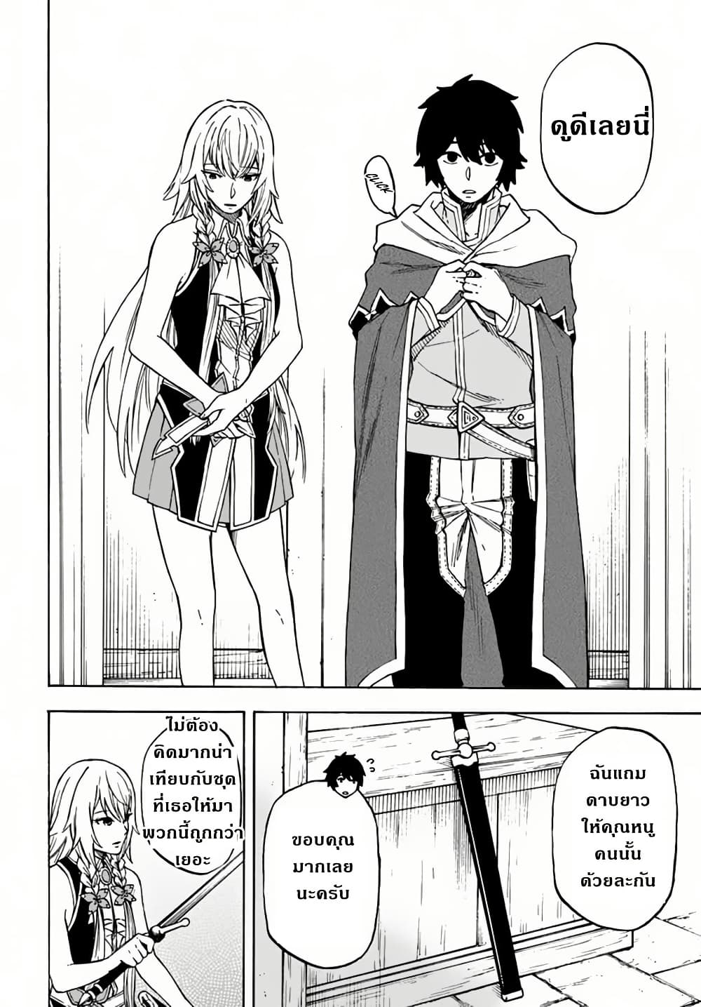 Nito no Taidana Isekai Shoukougun: Saijaku Shoku "Healer" nano ni Saikyou wa Cheat desu ka? page 23