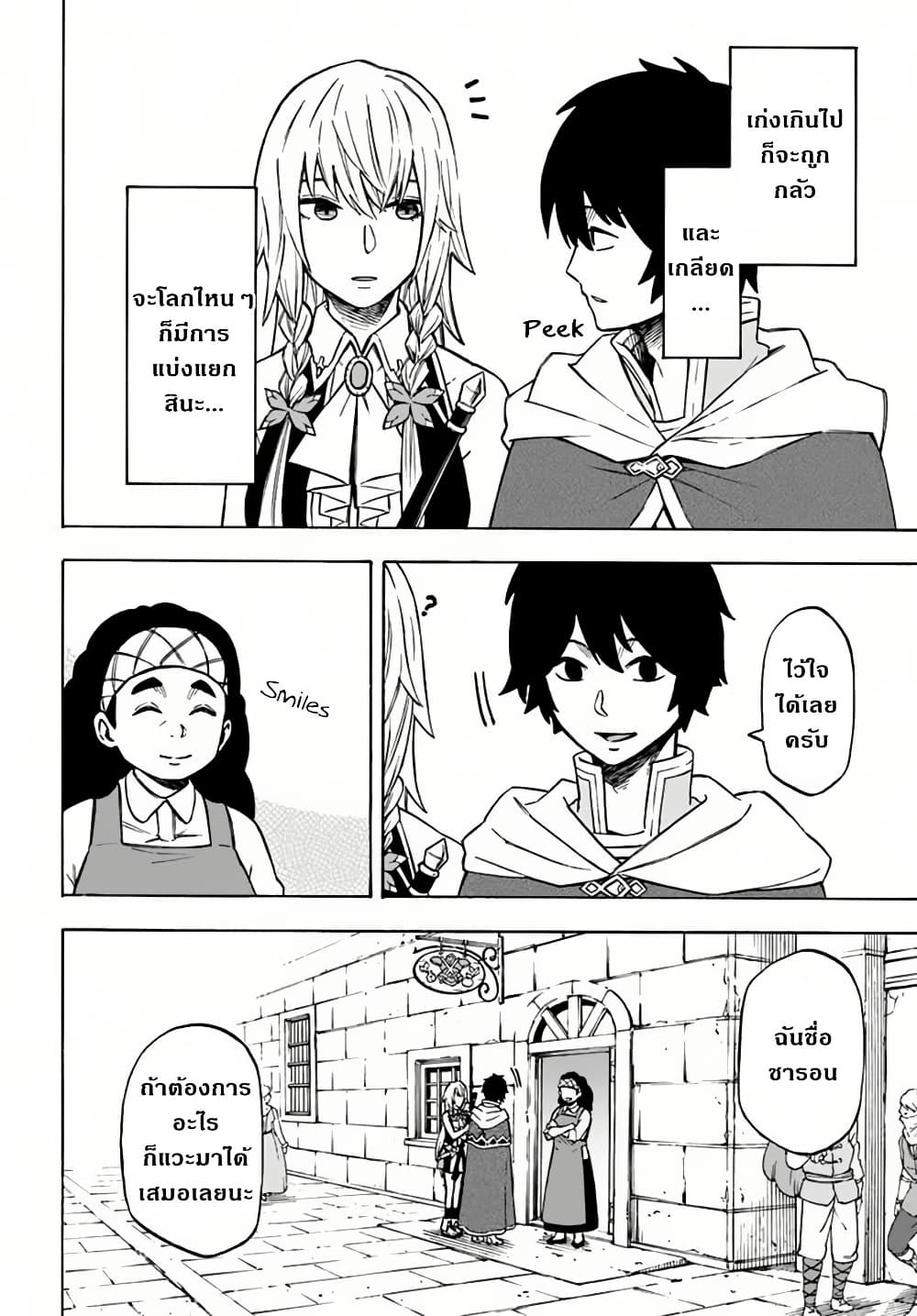 Nito no Taidana Isekai Shoukougun: Saijaku Shoku "Healer" nano ni Saikyou wa Cheat desu ka? page 25