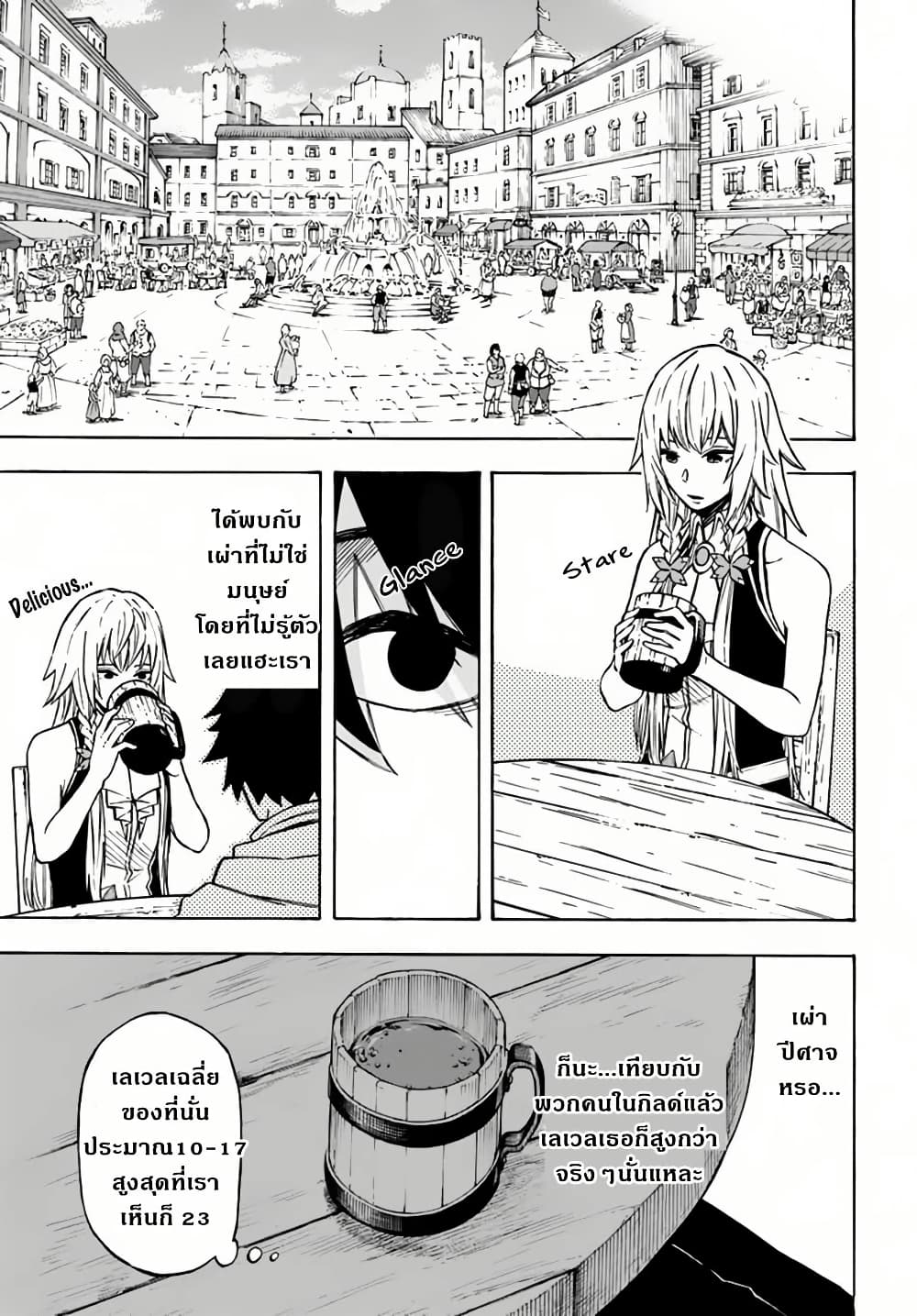 Nito no Taidana Isekai Shoukougun: Saijaku Shoku "Healer" nano ni Saikyou wa Cheat desu ka? page 26