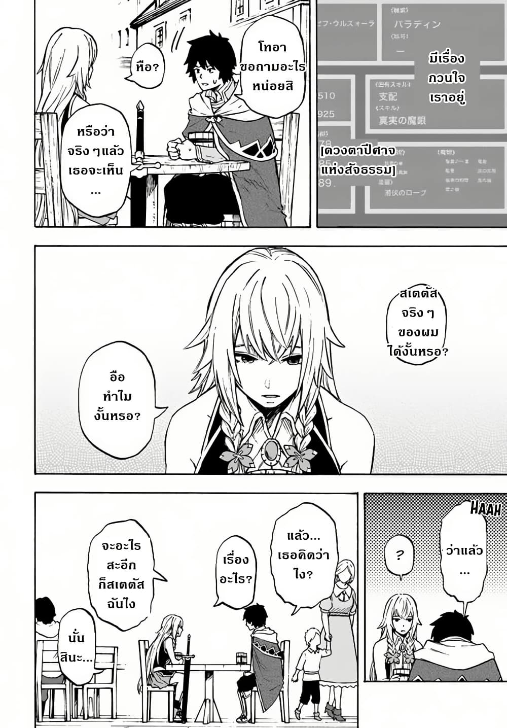 Nito no Taidana Isekai Shoukougun: Saijaku Shoku "Healer" nano ni Saikyou wa Cheat desu ka? page 27