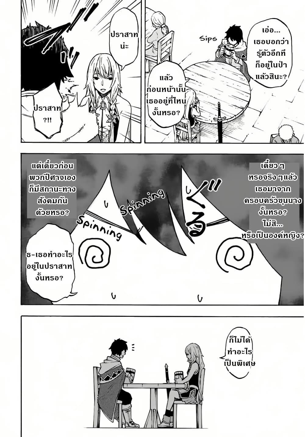 Nito no Taidana Isekai Shoukougun: Saijaku Shoku "Healer" nano ni Saikyou wa Cheat desu ka? page 29