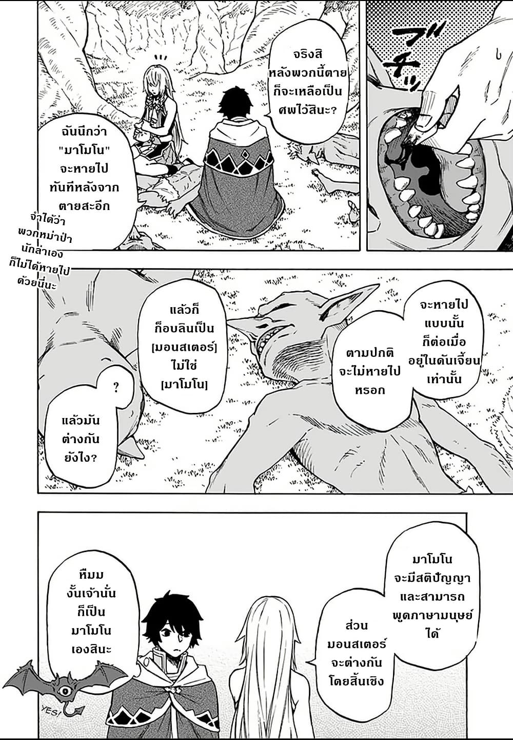 Nito no Taidana Isekai Shoukougun: Saijaku Shoku "Healer" nano ni Saikyou wa Cheat desu ka? page 2