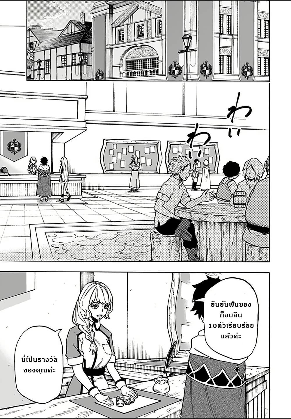 Nito no Taidana Isekai Shoukougun: Saijaku Shoku "Healer" nano ni Saikyou wa Cheat desu ka? page 3