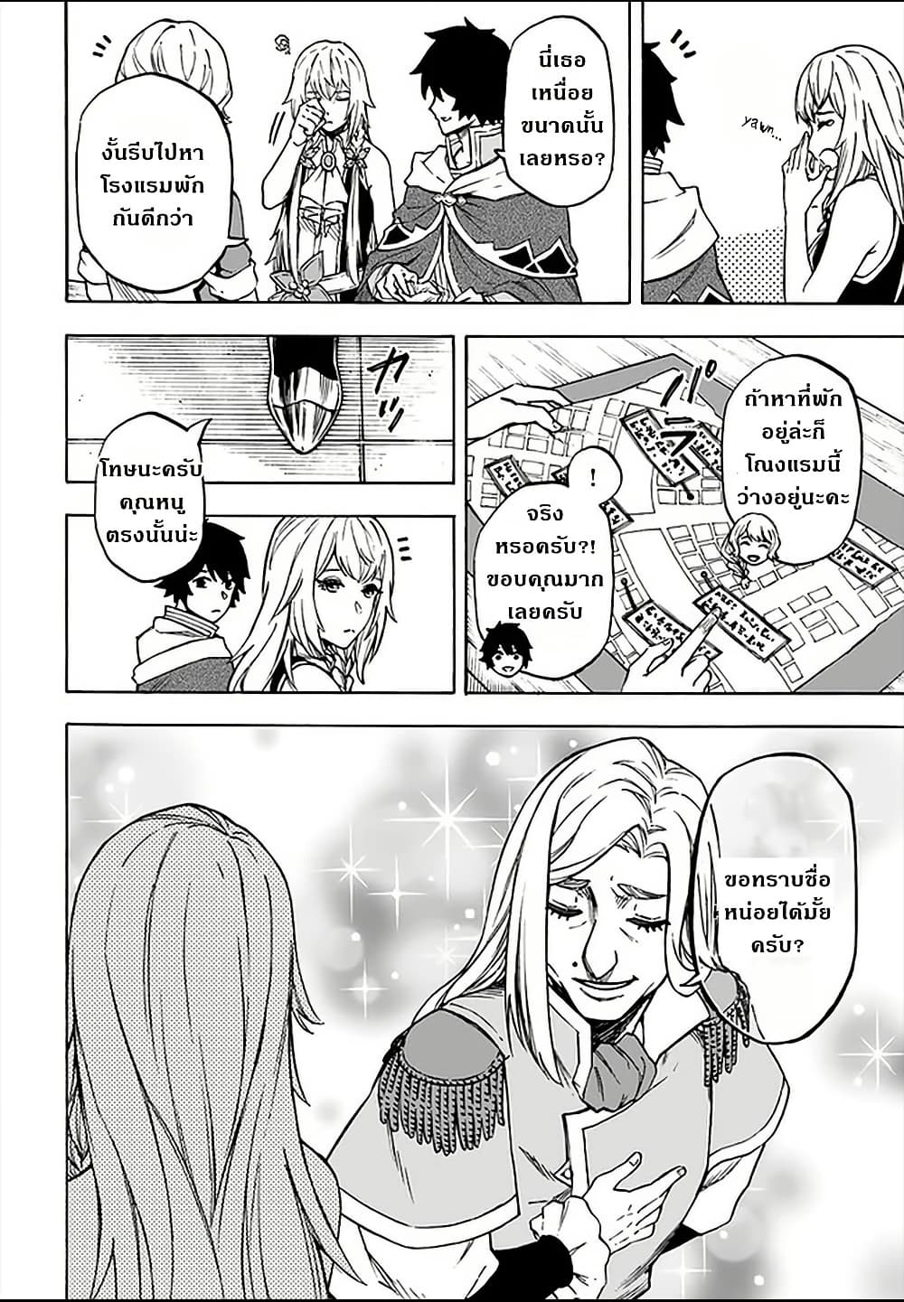 Nito no Taidana Isekai Shoukougun: Saijaku Shoku "Healer" nano ni Saikyou wa Cheat desu ka? page 4