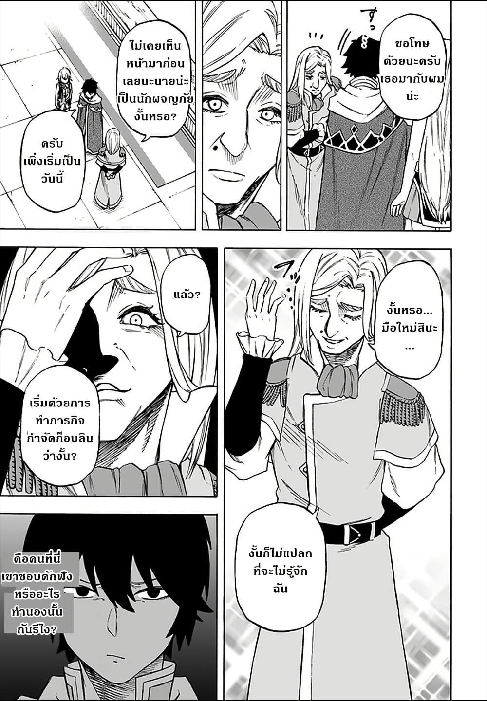 Nito no Taidana Isekai Shoukougun: Saijaku Shoku "Healer" nano ni Saikyou wa Cheat desu ka? page 5