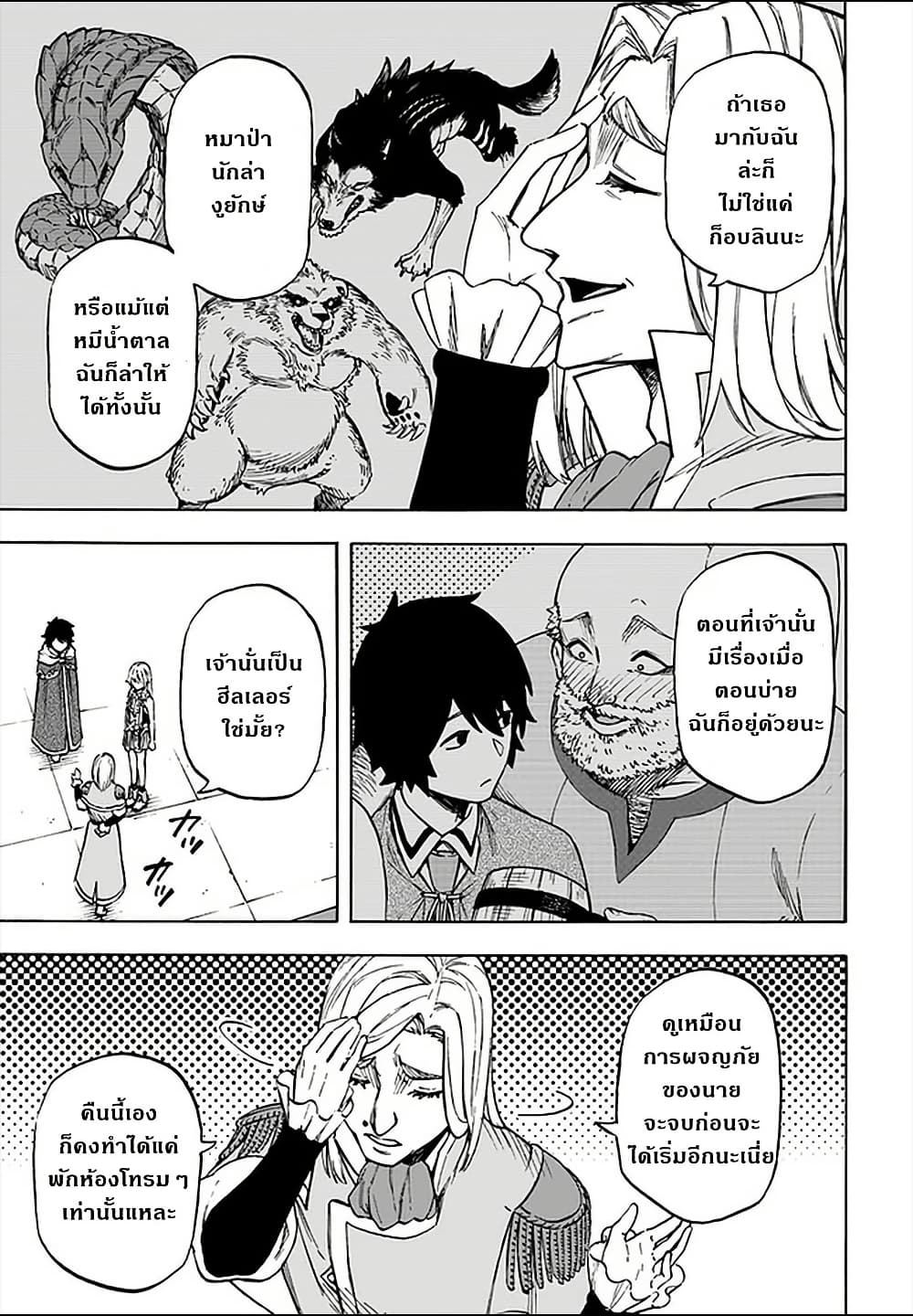 Nito no Taidana Isekai Shoukougun: Saijaku Shoku "Healer" nano ni Saikyou wa Cheat desu ka? page 7