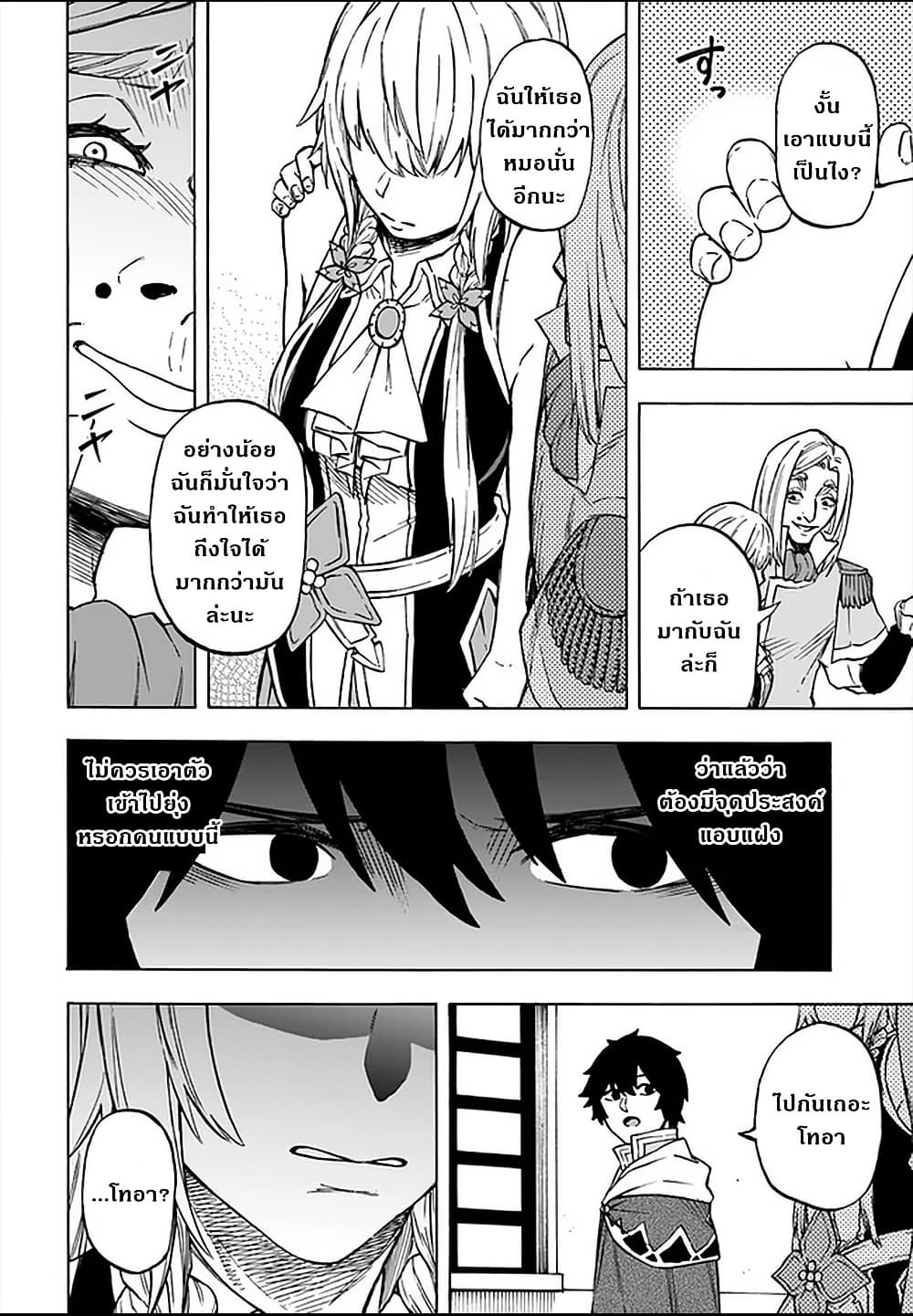 Nito no Taidana Isekai Shoukougun: Saijaku Shoku "Healer" nano ni Saikyou wa Cheat desu ka? page 8