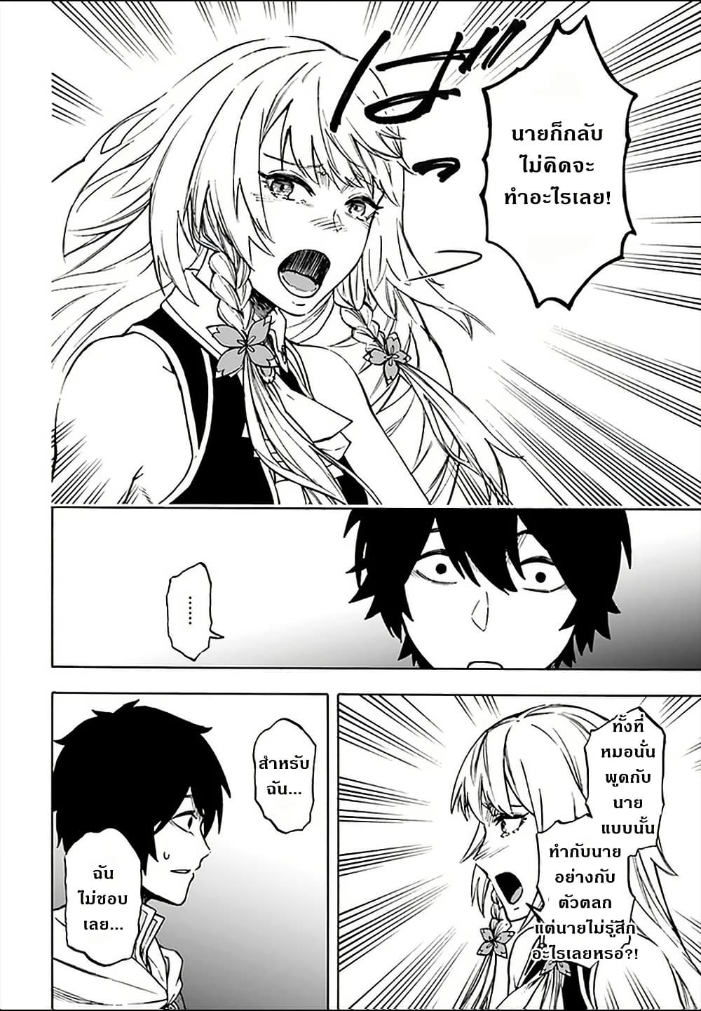 Nito no Taidana Isekai Shoukougun: Saijaku Shoku "Healer" nano ni Saikyou wa Cheat desu ka? page 14