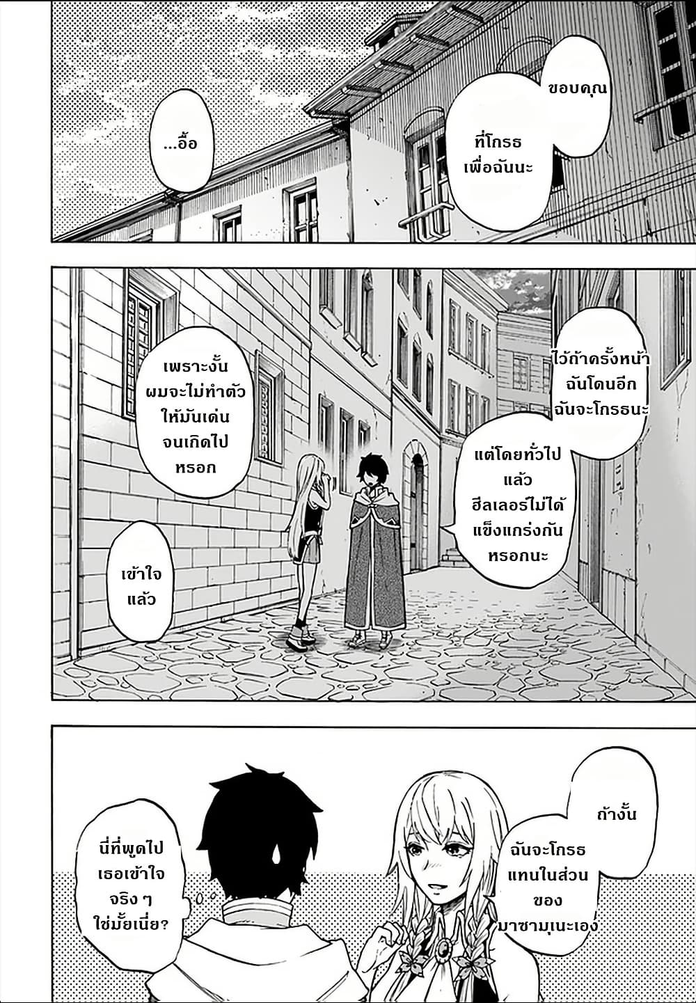Nito no Taidana Isekai Shoukougun: Saijaku Shoku "Healer" nano ni Saikyou wa Cheat desu ka? page 16