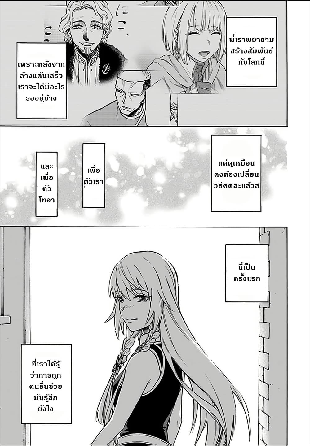 Nito no Taidana Isekai Shoukougun: Saijaku Shoku "Healer" nano ni Saikyou wa Cheat desu ka? page 17