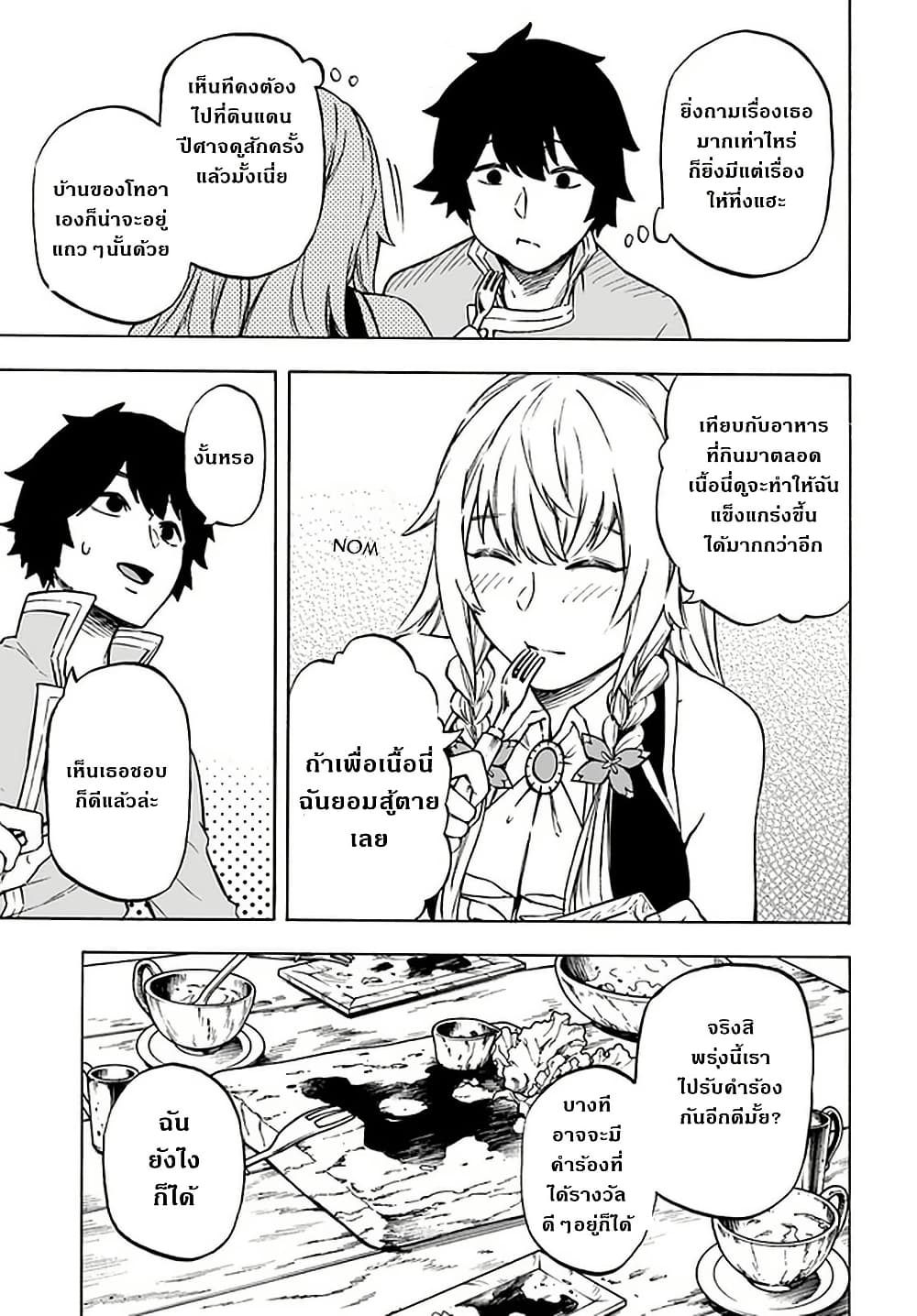 Nito no Taidana Isekai Shoukougun: Saijaku Shoku "Healer" nano ni Saikyou wa Cheat desu ka? page 19