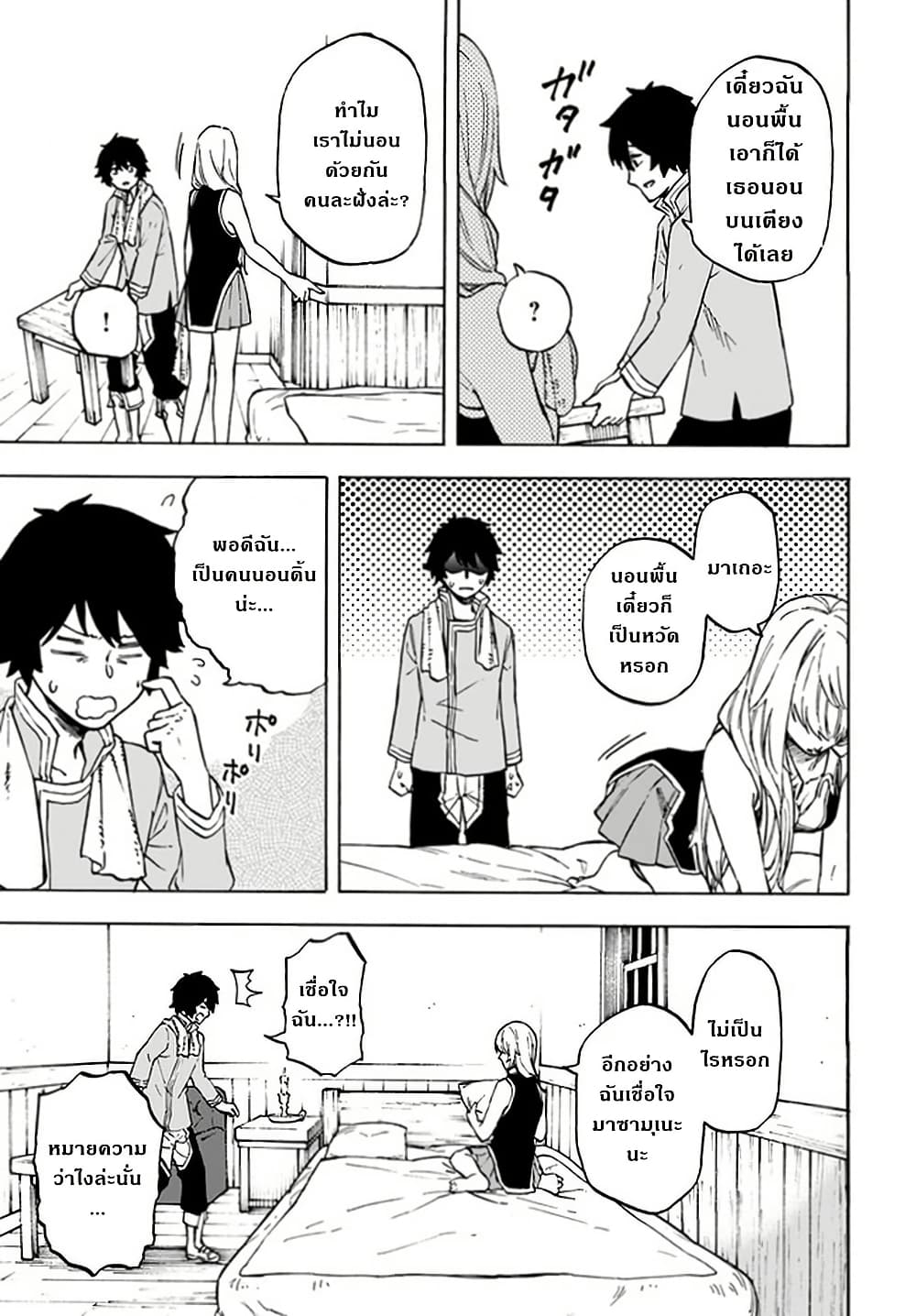 Nito no Taidana Isekai Shoukougun: Saijaku Shoku "Healer" nano ni Saikyou wa Cheat desu ka? page 21