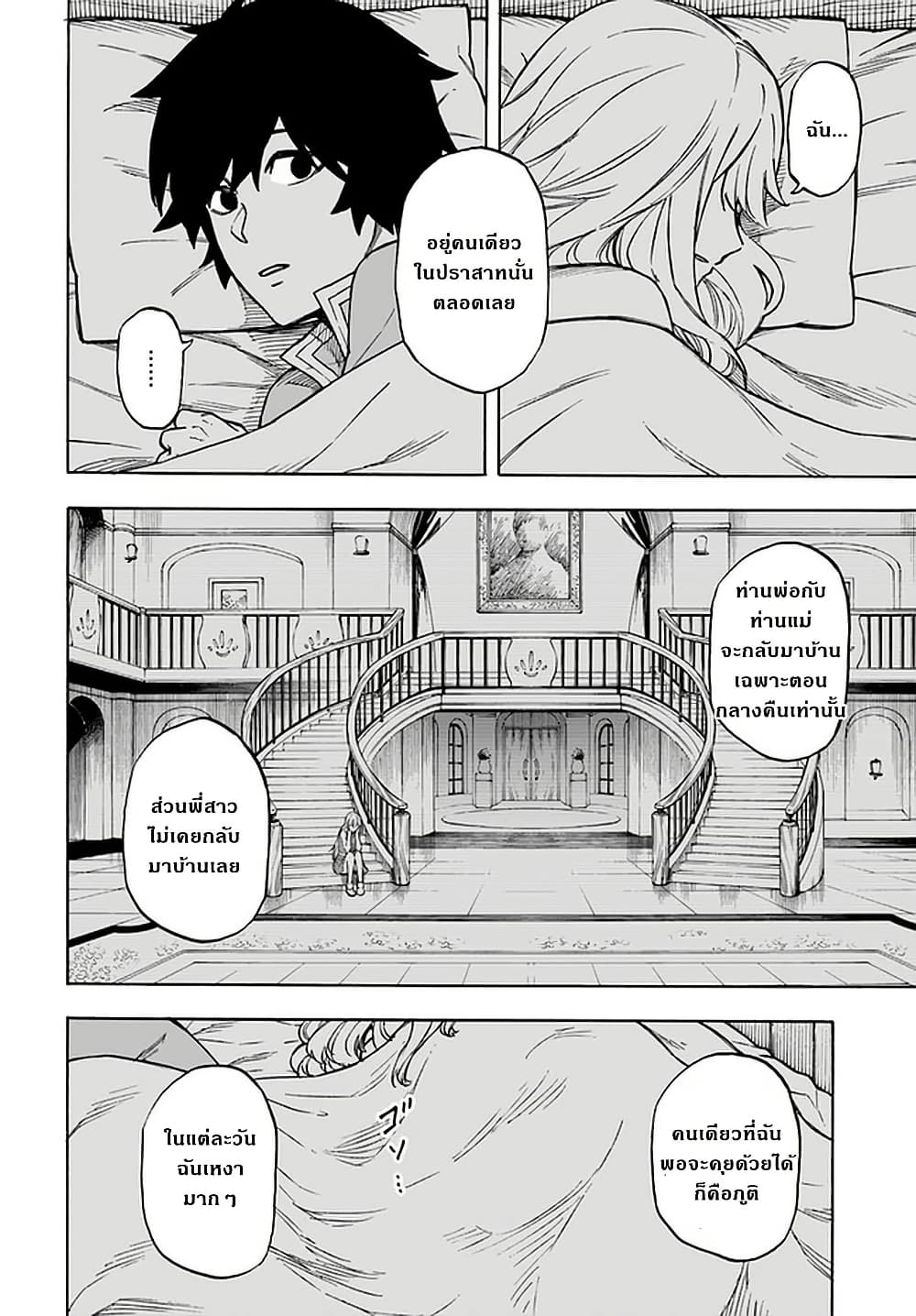 Nito no Taidana Isekai Shoukougun: Saijaku Shoku "Healer" nano ni Saikyou wa Cheat desu ka? page 24