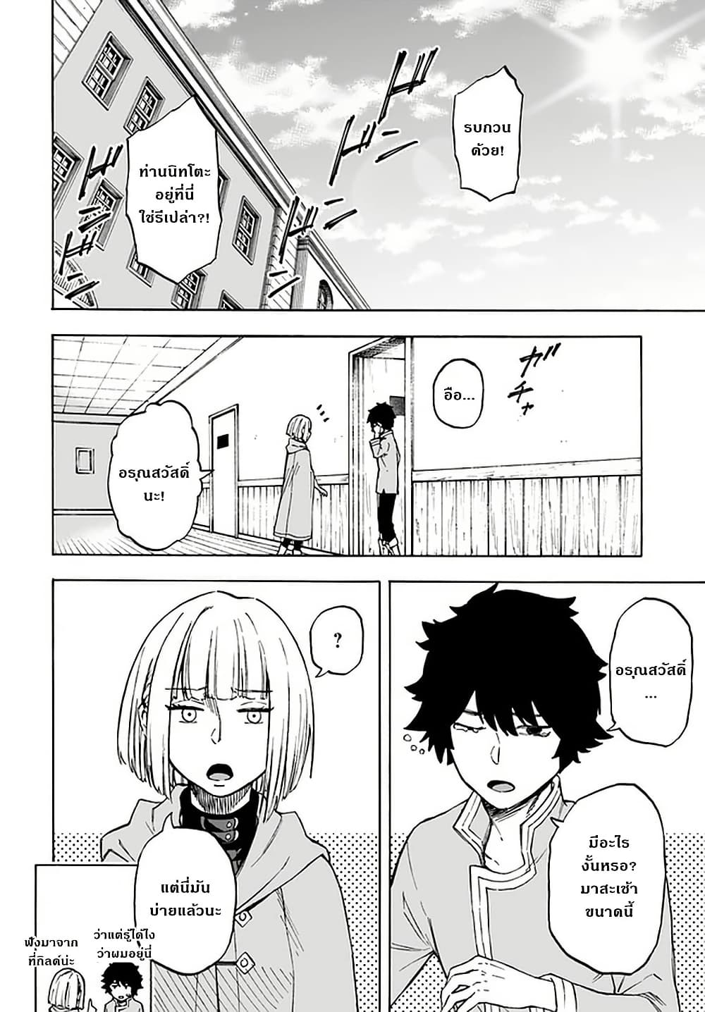 Nito no Taidana Isekai Shoukougun: Saijaku Shoku "Healer" nano ni Saikyou wa Cheat desu ka? page 26