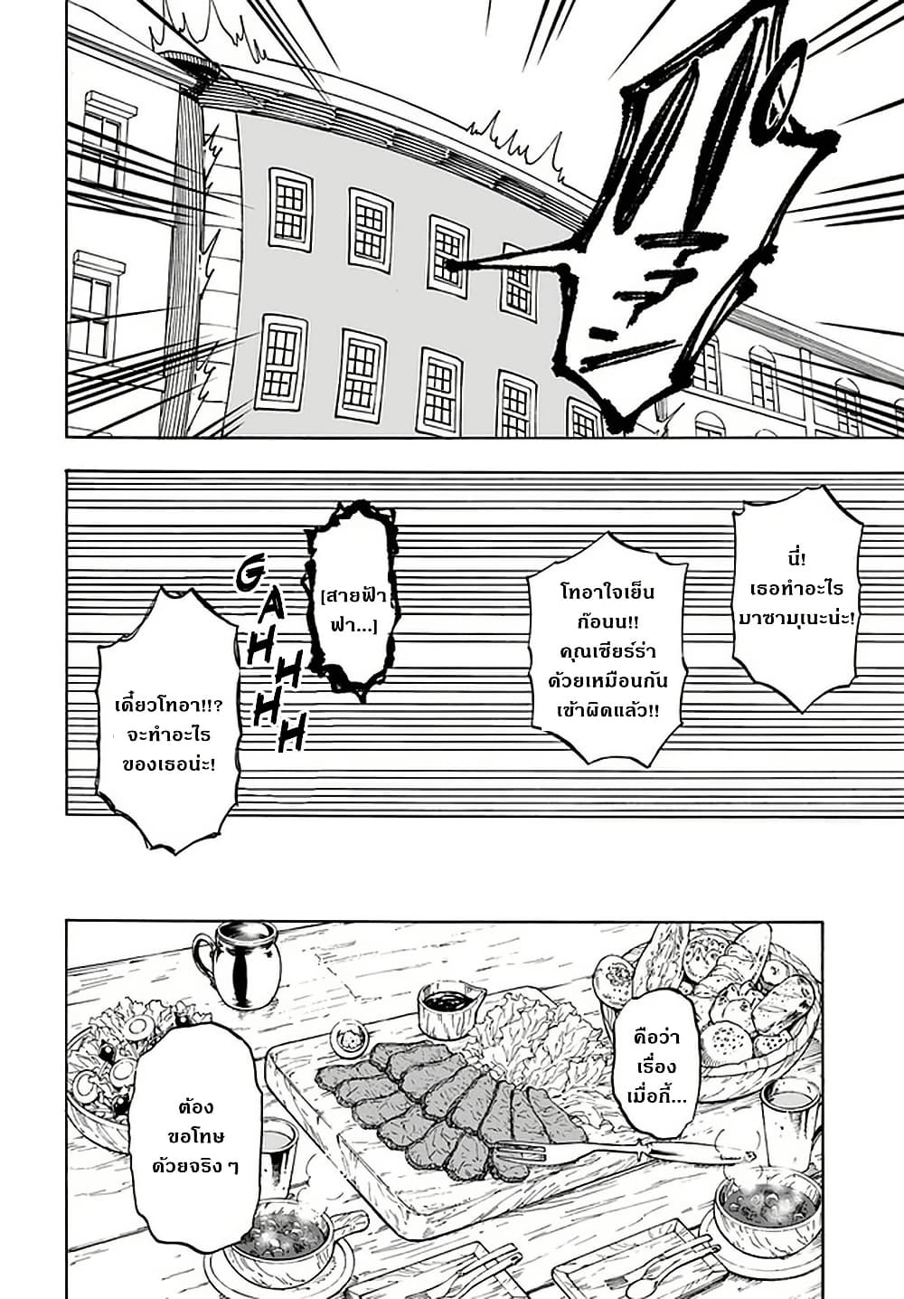 Nito no Taidana Isekai Shoukougun: Saijaku Shoku "Healer" nano ni Saikyou wa Cheat desu ka? page 28