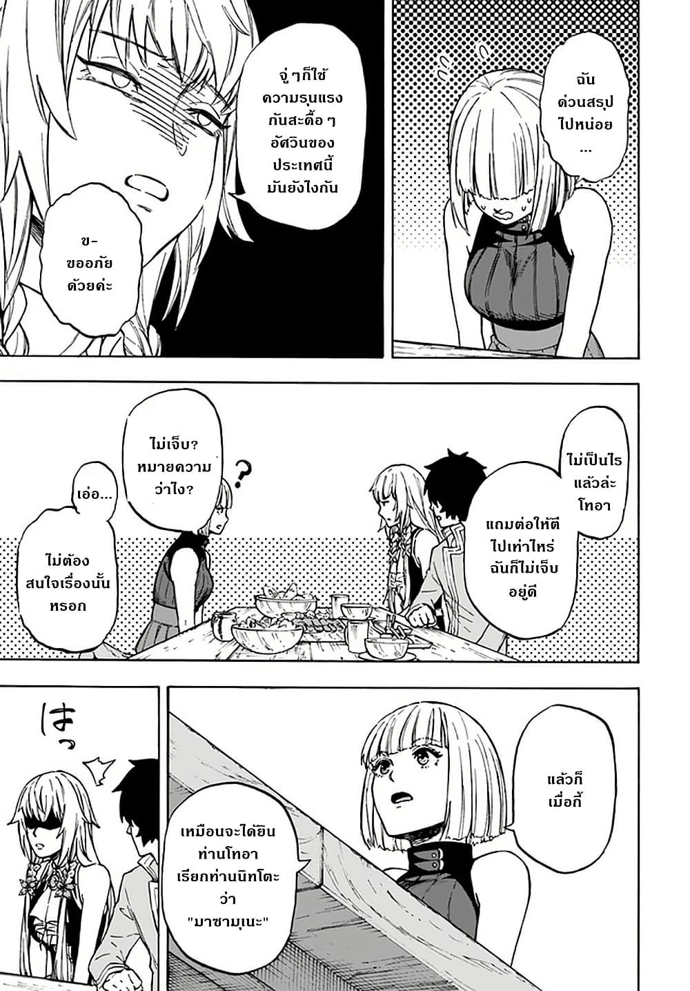 Nito no Taidana Isekai Shoukougun: Saijaku Shoku "Healer" nano ni Saikyou wa Cheat desu ka? page 29