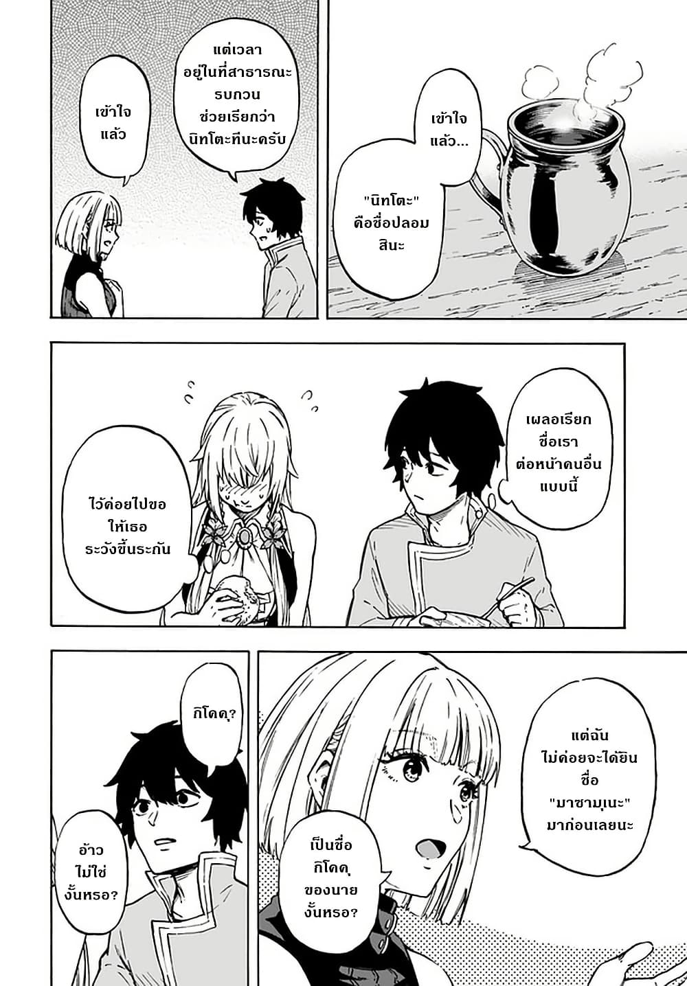 Nito no Taidana Isekai Shoukougun: Saijaku Shoku "Healer" nano ni Saikyou wa Cheat desu ka? page 30