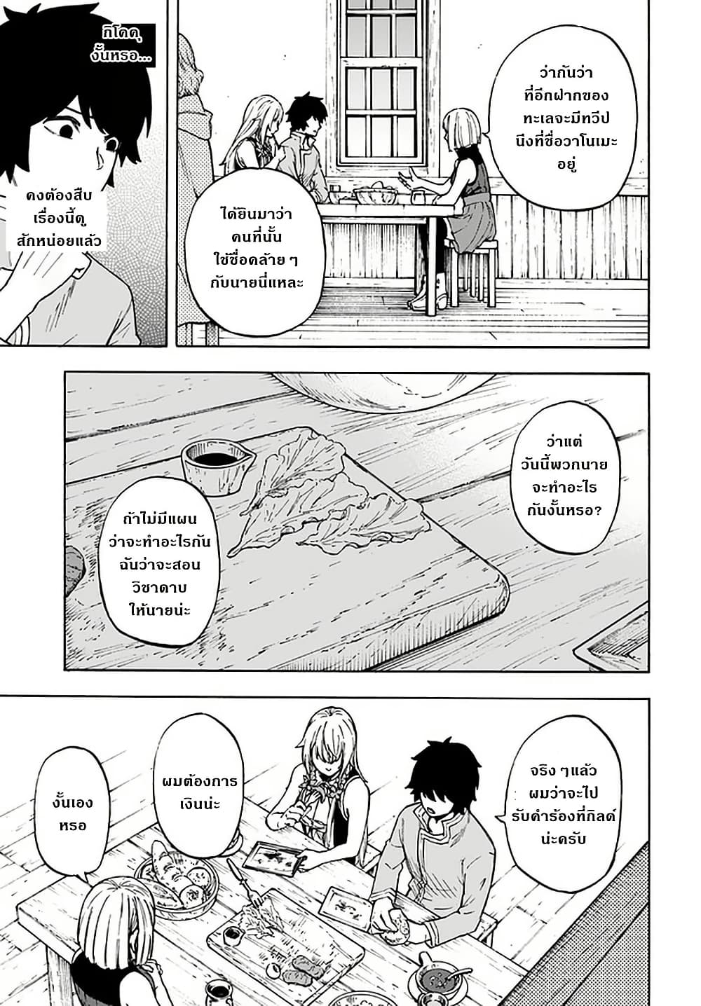 Nito no Taidana Isekai Shoukougun: Saijaku Shoku "Healer" nano ni Saikyou wa Cheat desu ka? page 31