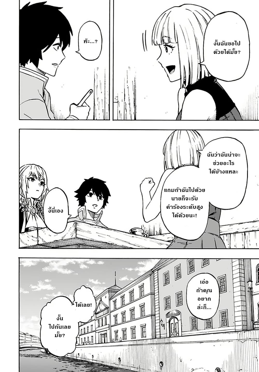 Nito no Taidana Isekai Shoukougun: Saijaku Shoku "Healer" nano ni Saikyou wa Cheat desu ka? page 32