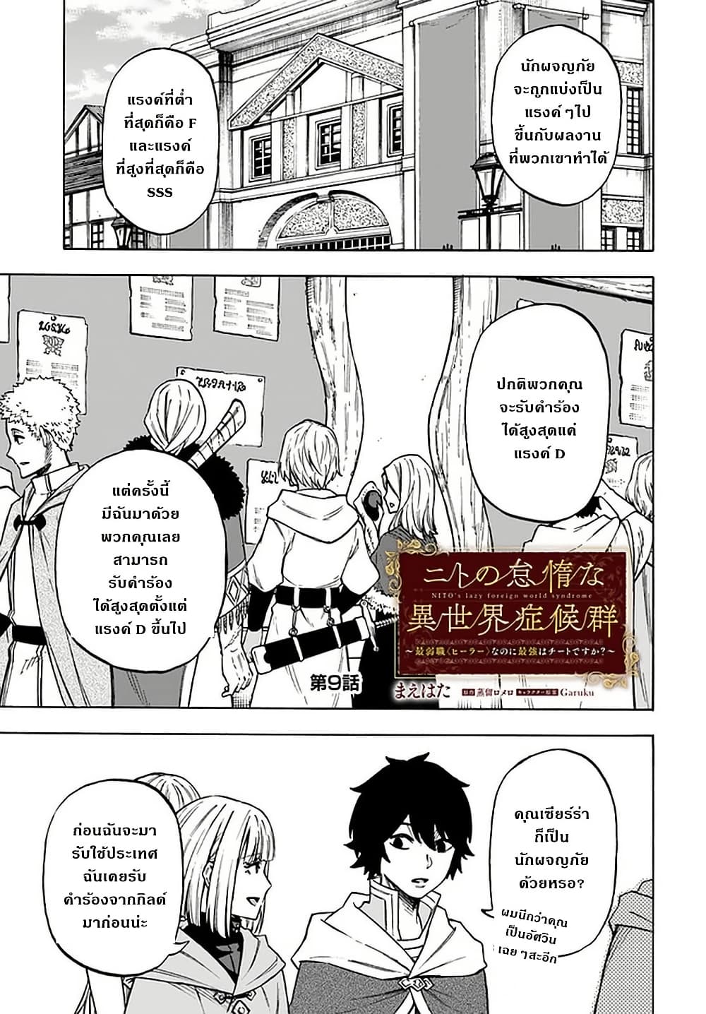 Nito no Taidana Isekai Shoukougun: Saijaku Shoku "Healer" nano ni Saikyou wa Cheat desu ka? page 1