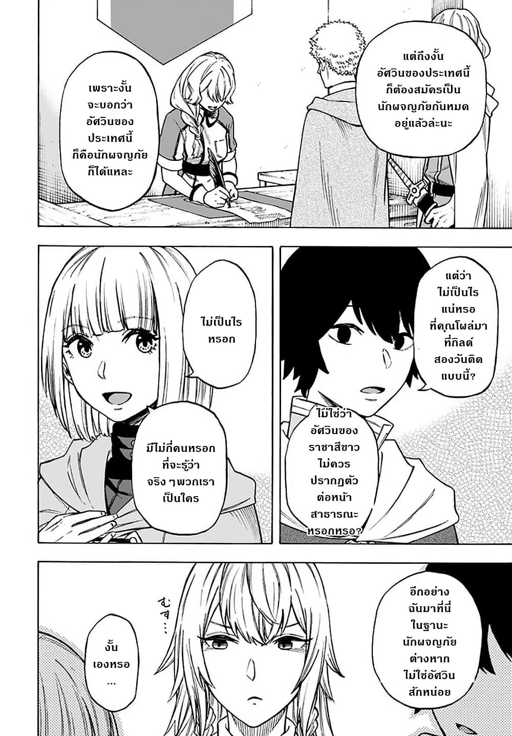 Nito no Taidana Isekai Shoukougun: Saijaku Shoku "Healer" nano ni Saikyou wa Cheat desu ka? page 2
