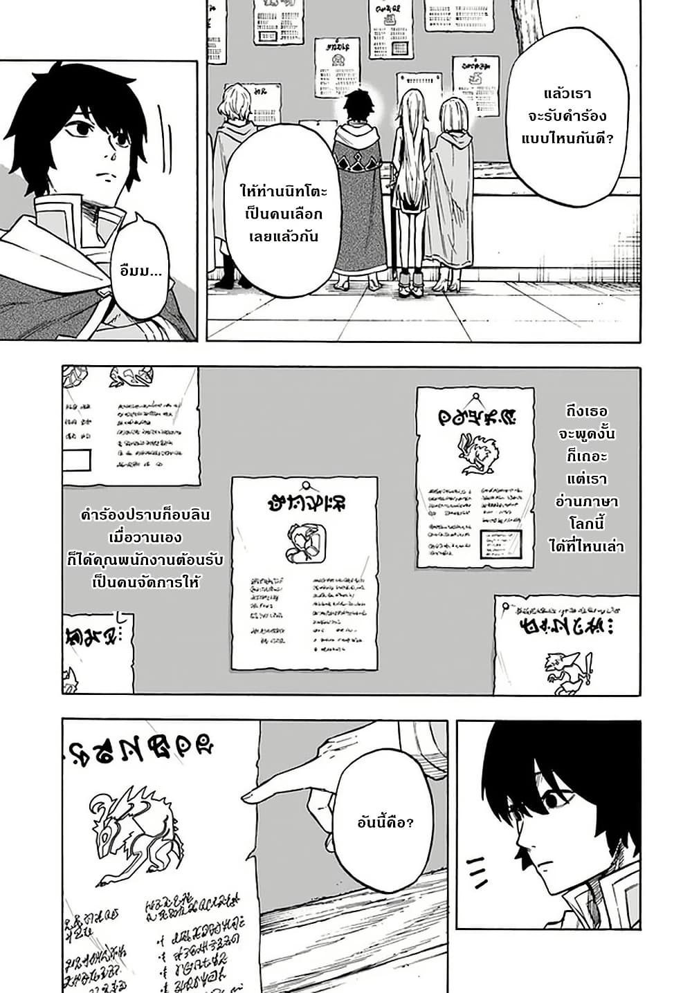 Nito no Taidana Isekai Shoukougun: Saijaku Shoku "Healer" nano ni Saikyou wa Cheat desu ka? page 3