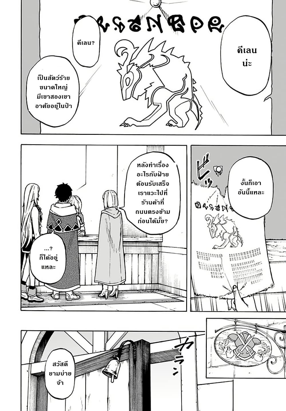 Nito no Taidana Isekai Shoukougun: Saijaku Shoku "Healer" nano ni Saikyou wa Cheat desu ka? page 4