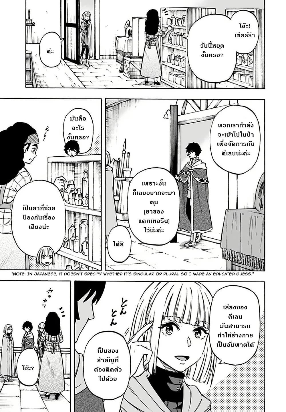 Nito no Taidana Isekai Shoukougun: Saijaku Shoku "Healer" nano ni Saikyou wa Cheat desu ka? page 5