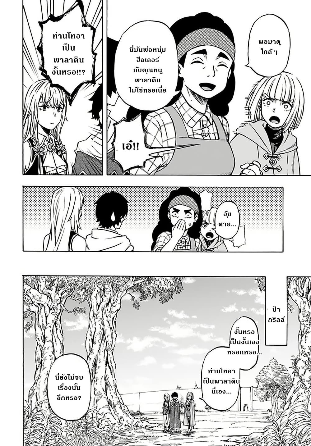 Nito no Taidana Isekai Shoukougun: Saijaku Shoku "Healer" nano ni Saikyou wa Cheat desu ka? page 6