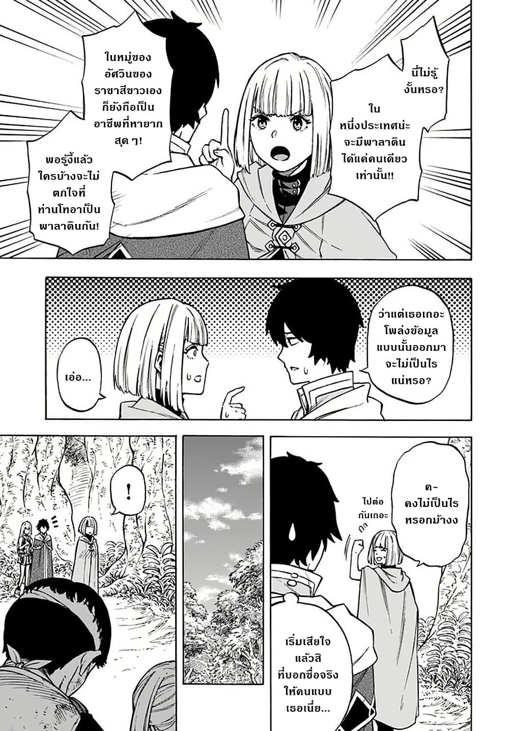 Nito no Taidana Isekai Shoukougun: Saijaku Shoku "Healer" nano ni Saikyou wa Cheat desu ka? page 7