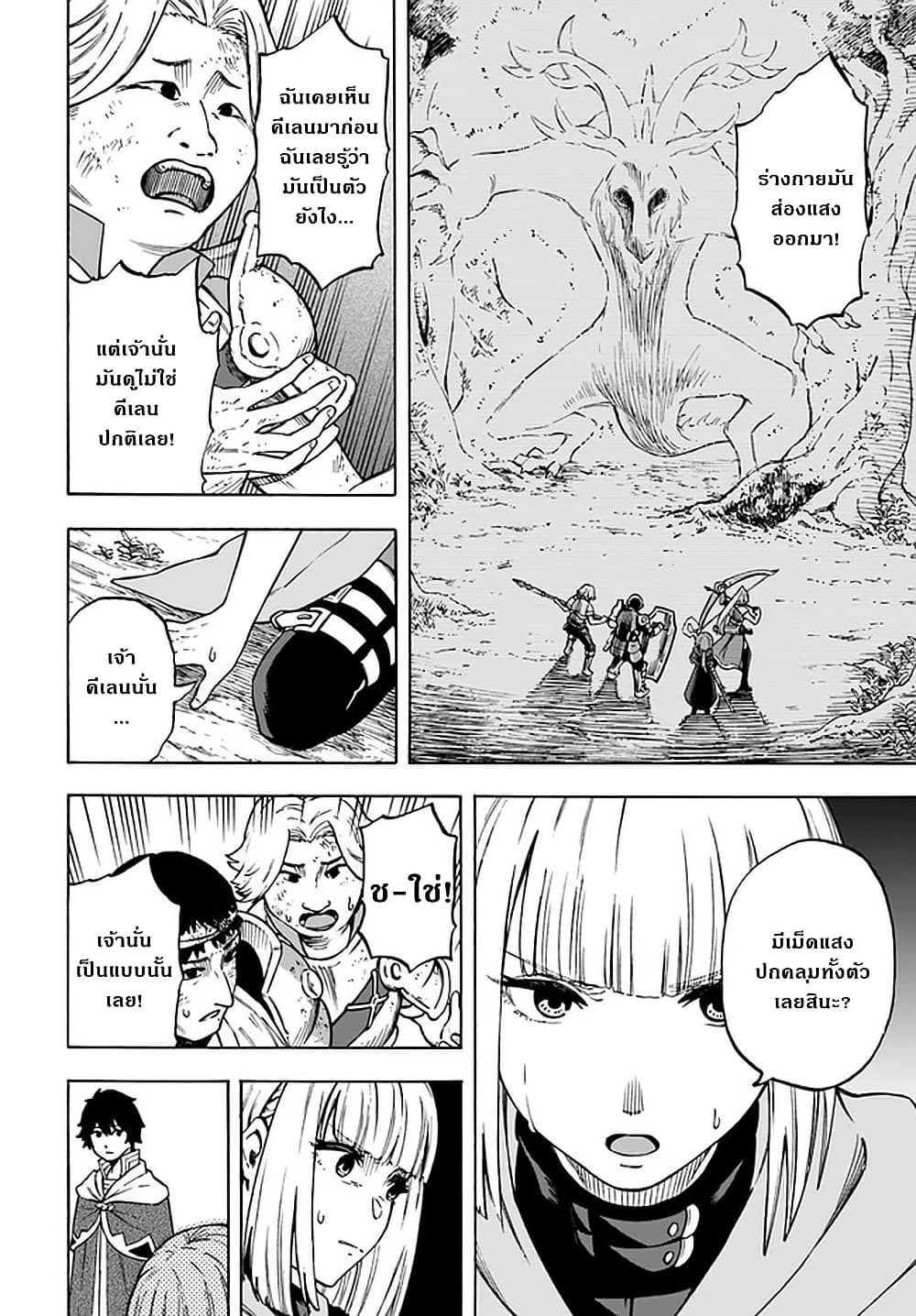 Nito no Taidana Isekai Shoukougun: Saijaku Shoku "Healer" nano ni Saikyou wa Cheat desu ka? page 10