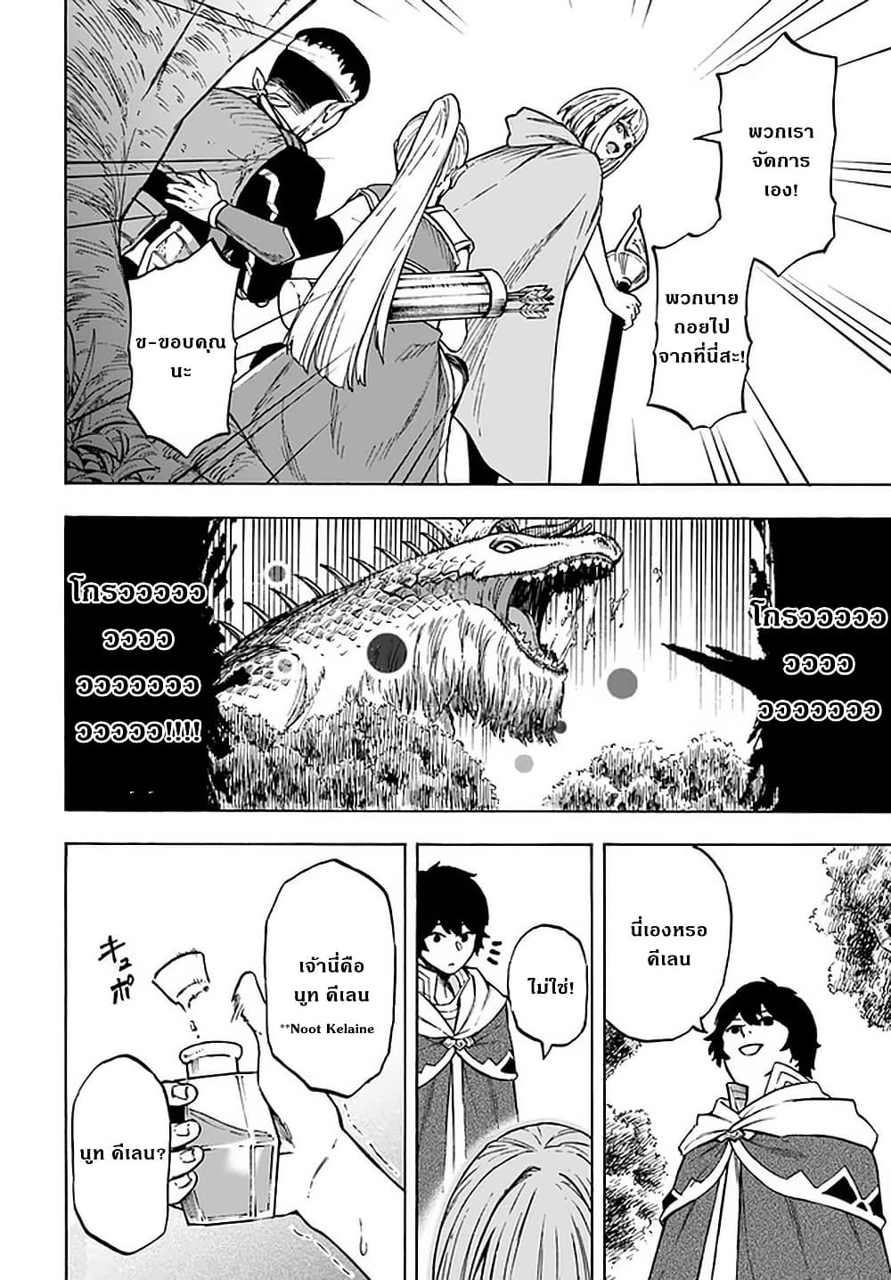 Nito no Taidana Isekai Shoukougun: Saijaku Shoku "Healer" nano ni Saikyou wa Cheat desu ka? page 13