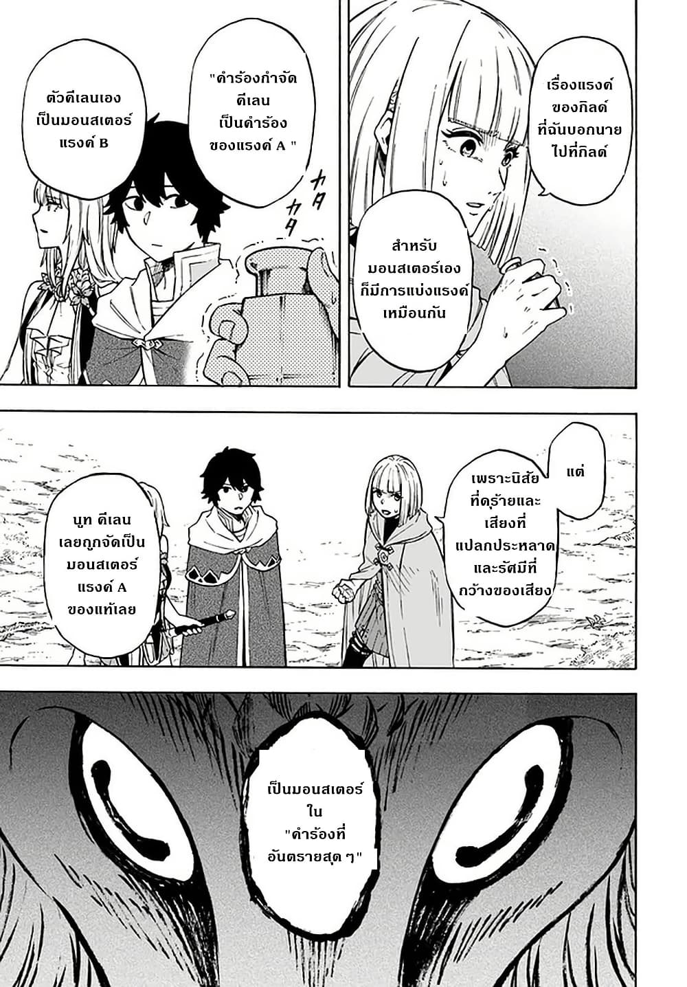 Nito no Taidana Isekai Shoukougun: Saijaku Shoku "Healer" nano ni Saikyou wa Cheat desu ka? page 14