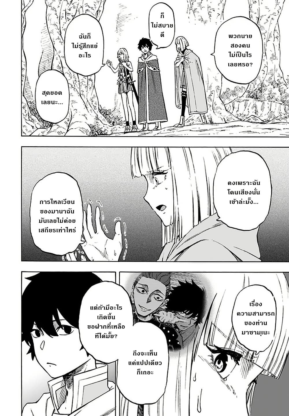 Nito no Taidana Isekai Shoukougun: Saijaku Shoku "Healer" nano ni Saikyou wa Cheat desu ka? page 15