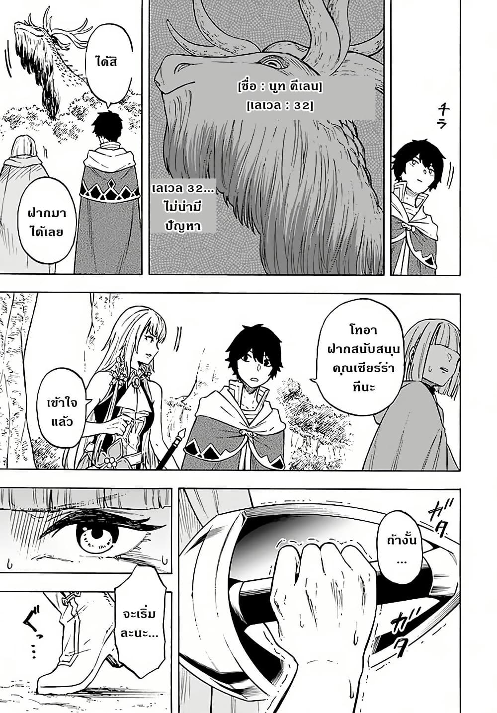 Nito no Taidana Isekai Shoukougun: Saijaku Shoku "Healer" nano ni Saikyou wa Cheat desu ka? page 16