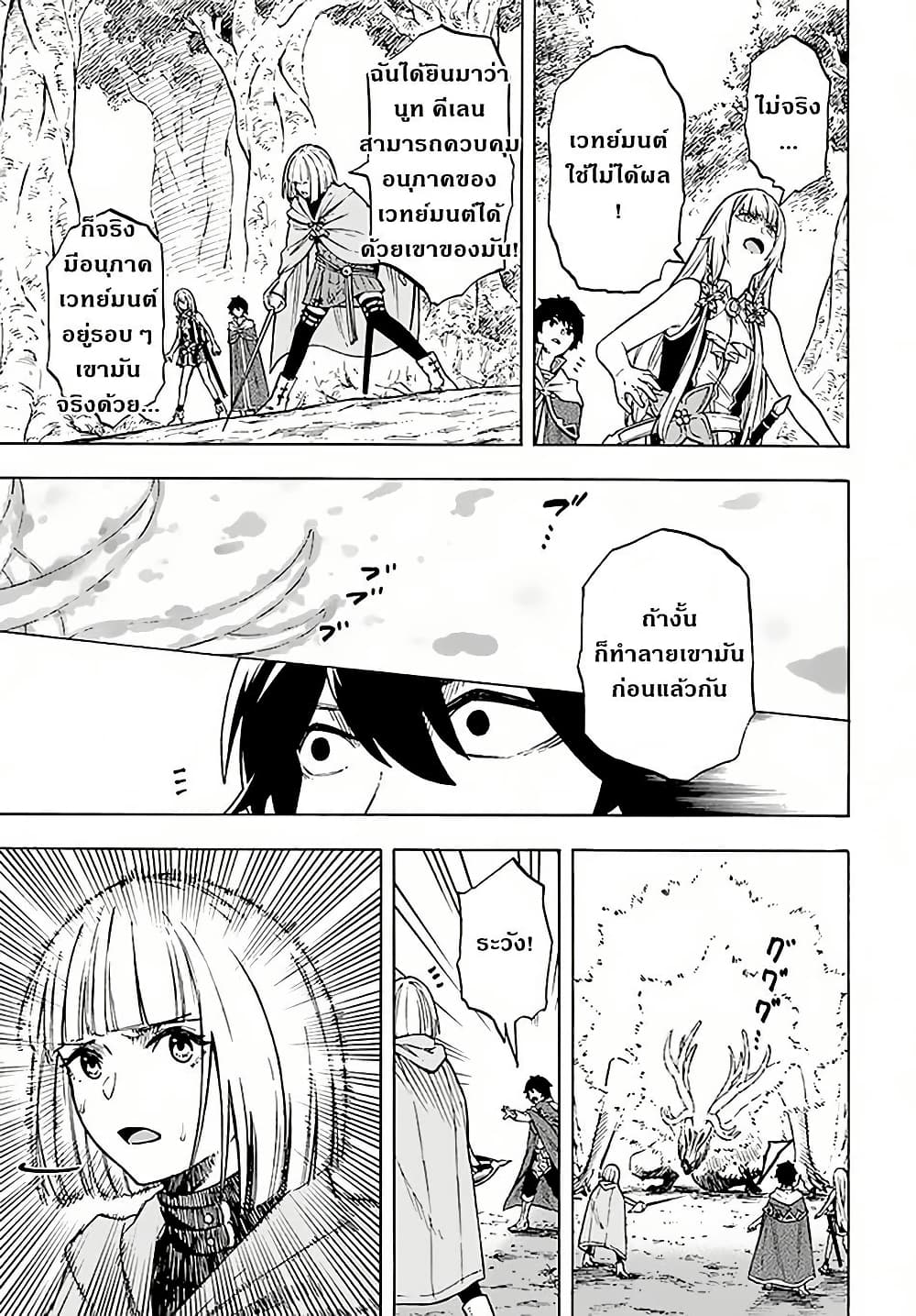 Nito no Taidana Isekai Shoukougun: Saijaku Shoku "Healer" nano ni Saikyou wa Cheat desu ka? page 20